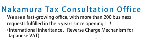 Nakamura Tax Consultation Office | Regardless of nationality; all kinds of consultancy and advice.